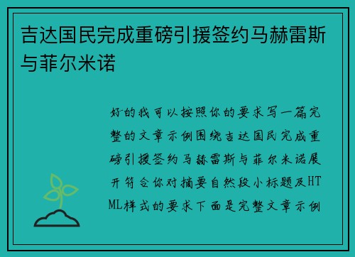 吉达国民完成重磅引援签约马赫雷斯与菲尔米诺 吉达国民完成重磅引援签约马赫雷斯与菲尔米诺