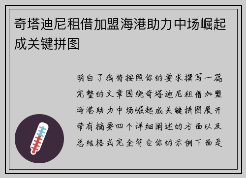 奇塔迪尼租借加盟海港助力中场崛起成关键拼图 奇塔迪尼租借加盟海港助力中场崛起成关键拼图
