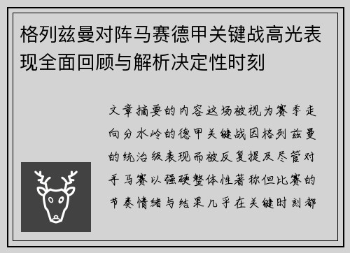 格列兹曼对阵马赛德甲关键战高光表现全面回顾与解析决定性时刻 格列兹曼对阵马赛德甲关键战高光表现全面回顾与解析决定性时刻