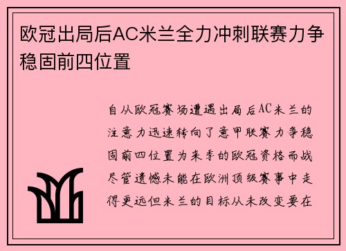 欧冠出局后AC米兰全力冲刺联赛力争稳固前四位置 欧冠出局后AC米兰全力冲刺联赛力争稳固前四位置